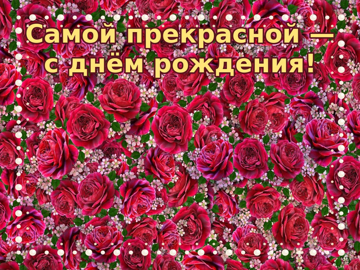 Открытка «ДР женщине»